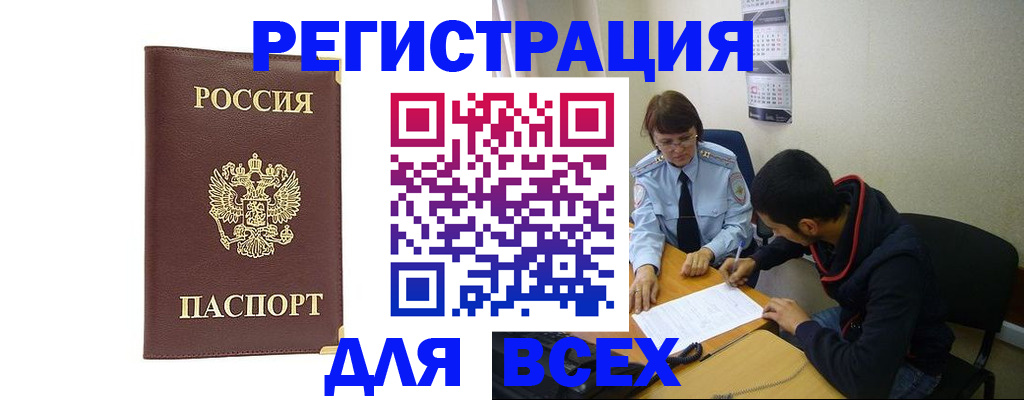 прописка для работы в Карелии